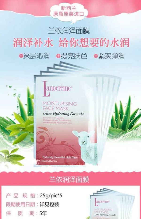 lanocreme moisturising face mask